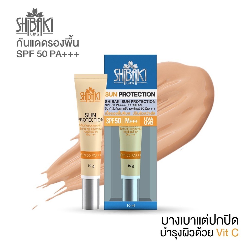 ครีมกันแดด-รองพื้น-ชิบากิ-ซันโพรเทคชั่น-shibaki-sun-protection-spf50-pa