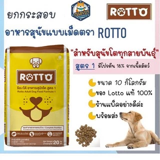 อาหารสุนัขrotto ราคาพิเศษ | ซื้อออนไลน์ที่ Shopee ส่งฟรี*ทั่วไทย!