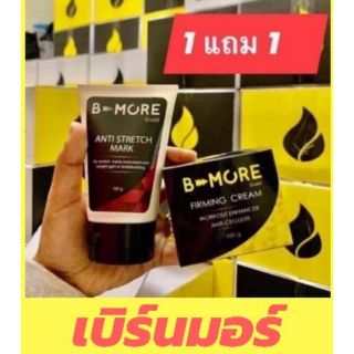 Burnmore เบิร์นมอร์ ครีมสลายไขมัน ครีมสลายเซลลูไลท์ บีมอร์