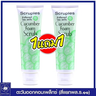 *(1 แถม1) Scruples สครูเพิลส์ คิวคัมเบอร์ โฟม สคับ 100 กรัม (โฟม) 8841