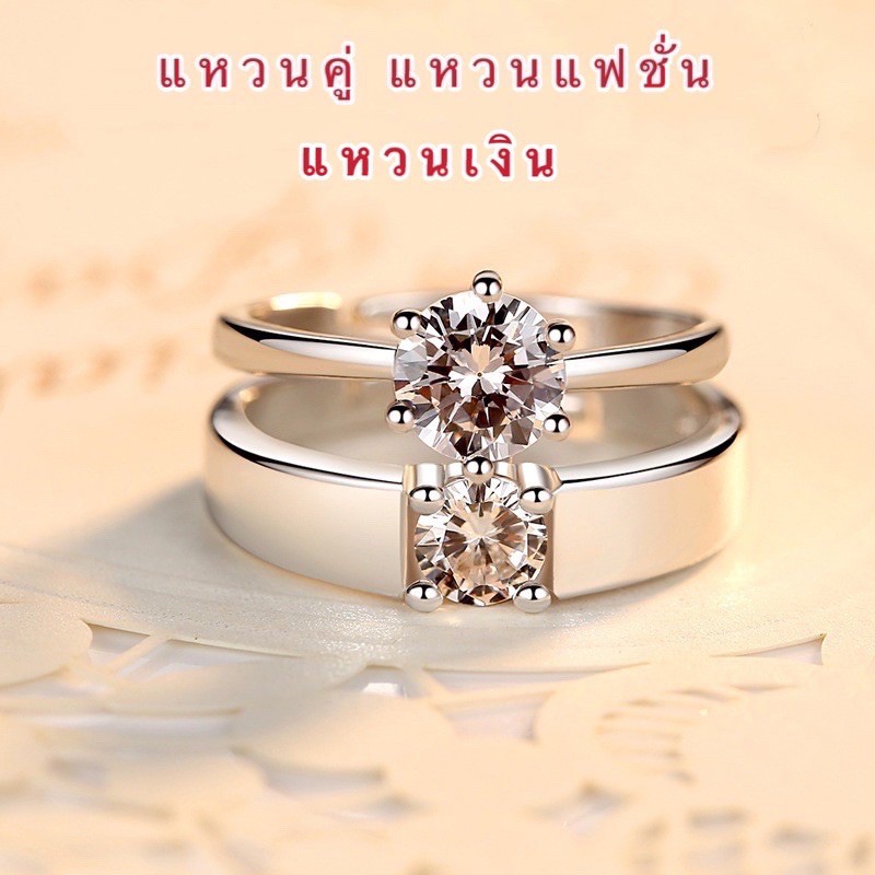 แหวนคู่-012-แหวนเงินเพชร-cz-แหวนคู่รัก-ขนาดฟรีไซร์