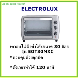 สินค้า ELECTROLUX เตาอบไฟฟ้า ตั้งโต๊ะ รุ่น EOT-30MXC  ขนาด 30 ลิตร 1800 วัตต์ รับประกันศูนย์โดยตรง  EOT30MXC