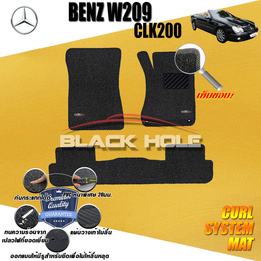 benz-w209-clk200-cabriolet-2002-2009-set-b-3ชิ้น-พรมรถยนต์-w209-clk200-clk240-clk320-พรมไวนิลดักฝุ่นหนาพิเศษ