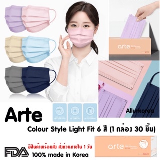 ภาพหน้าปกสินค้าหน้ากากอนามัย made in Korea KF94 Arte Colour Style Light Fit มี 6 สี (1 กล่อง 30 ชิ้น) ซึ่งคุณอาจชอบสินค้านี้