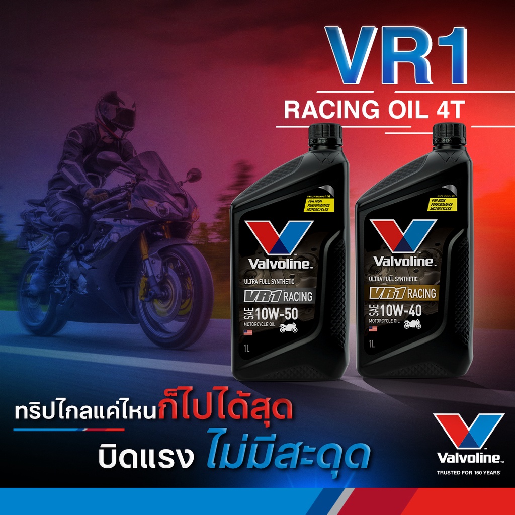 Valvoline VR1 Racing Oil 4T Ultra Fully Synthetic 100% ขนาด 1 ลิตร ...