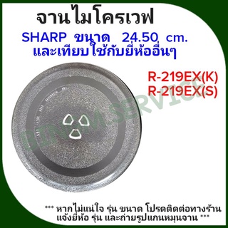 สินค้า SHARP จานไมโครเวฟ ขนาด 24.50 CM.