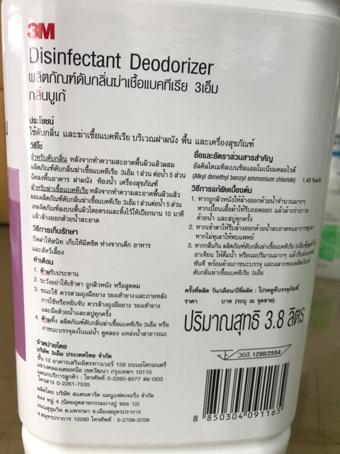 3mน้ำยาดับกลิ่นฆ่าเชื้อโรค-3mน้ำยาดับกลิ่นบูเก้-3mน้ำยาทำความสะอาด