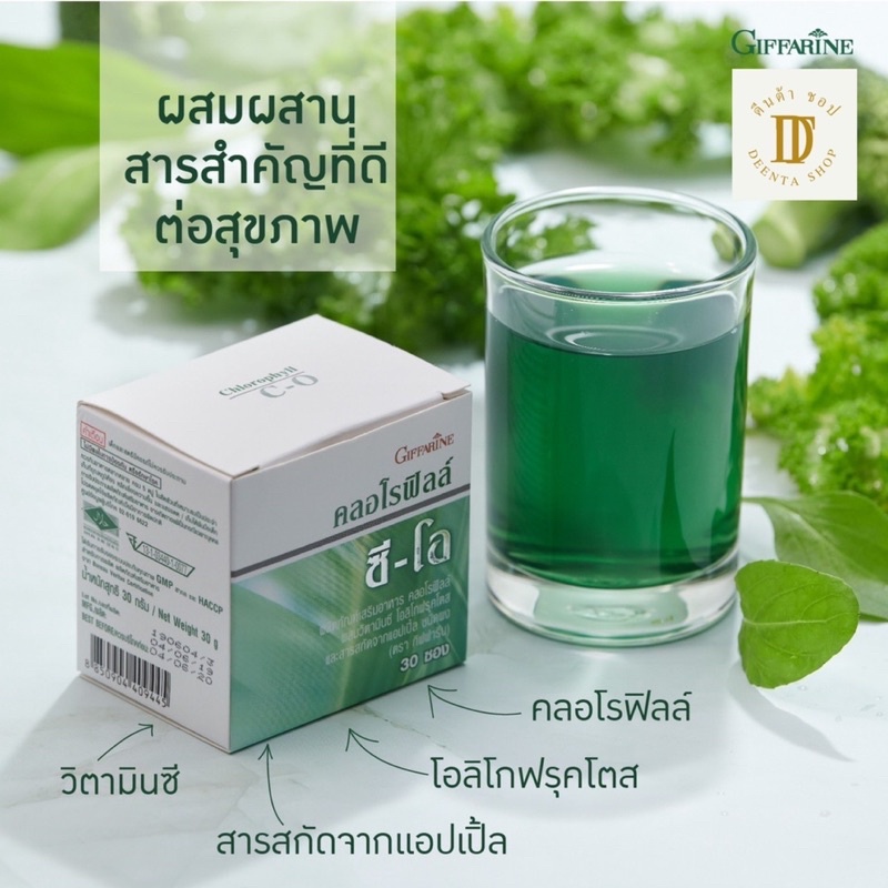 คลอโรฟิลล์-กิฟฟารีน-คลอโรฟิล-คลอโรฟิว-ขับสารพิษ-1-กล่อง-30-ซอง-chlorophyll-c-o-giffarine