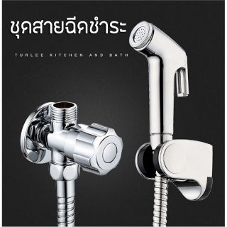 ชุดสายฉีดชำระ ( แบบชุบโครเมี่ยม ) สายฉีดก้น หัวชำระ หัวฉีดชำระ Toilet Hose （新）马桶喷枪 (ใหม่)