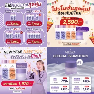 ภาพขนาดย่อของสินค้าแท้ % NUCERA วิตามินผิว + vitamin C วิตามินผิวแพรว วิตามินผิวโกลว์ ใส ผิวนุ่มลื่นขึ้น 30 แคปซูล