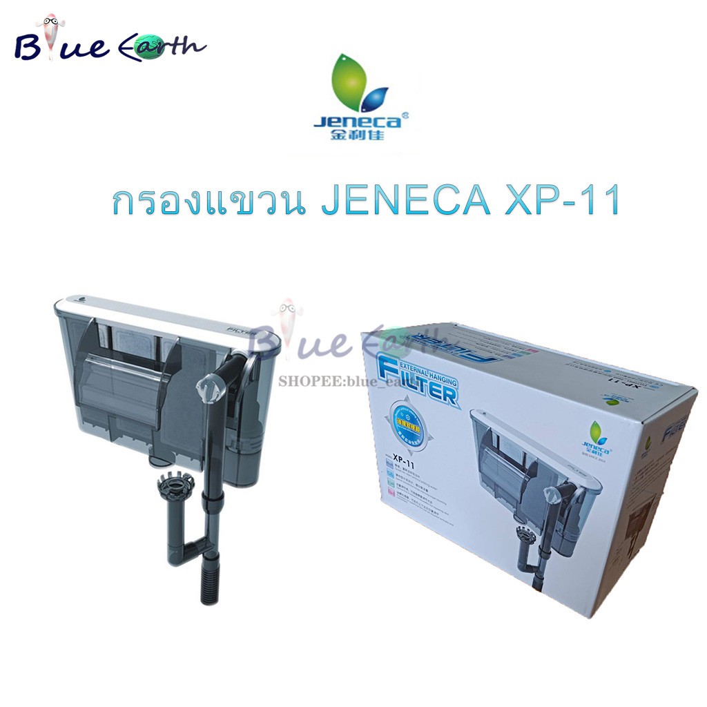 jeneca-xp-11-กรองแขวน-สำหรับตู้ปลาขนาด-18-24-นิ้ว