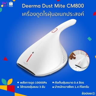 ภาพหน้าปกสินค้าเครื่องดูดไรฝุ่น Deerma Dust Mites Vacuum Cleaner CM800/CM300/CM818 เครื่องดูดไรฝุ่นอเนกประสงค์ ที่เกี่ยวข้อง