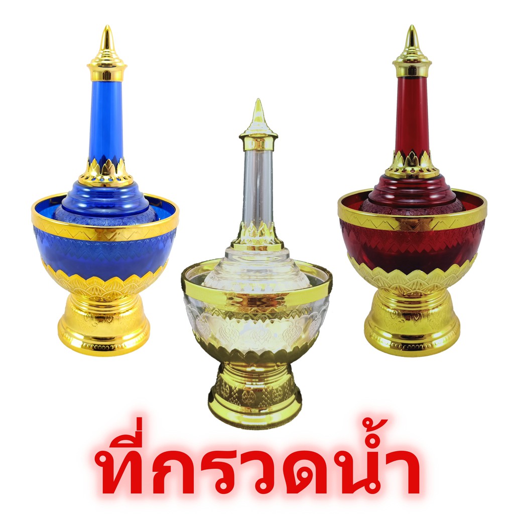 ที่กรวดน้ำ-พลาสติก-สูง8-5นิ้ว-กว้าง4-5นิ้ว-ที่กรวดน้ำพระ-กรวดน้ำ-ชุดกรวดน้ำ-ชุดกรวดน้ำพกพา