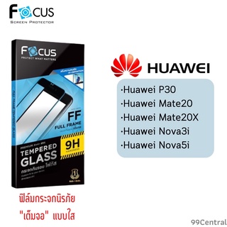 Focus Huawei ฟิล์มกระจกนิรภัย"เต็มจอ"รวมรุ่น แบบใสโฟกัส แท้100% Full Frame (สีดำ) / HD / TemperedGlass / ป้องกันจอแตก