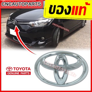 โลโก้หน้ากระจัง ตราหน้ากระจัง โตโยต้า TOYOTA VIOS ปี 2013 2014 2015 2016 โตโยต้า วีออส ของแท้ เบิกศูนย์ [90975-T2008]