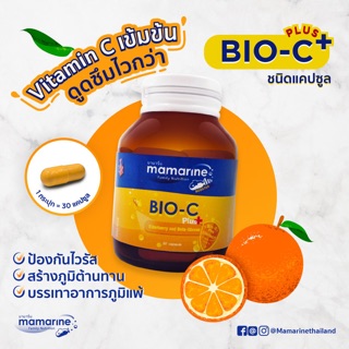 สินค้า Mamarine Bio-C 30 แคปซูล 💥เสริมภูมิคุ้มกัน ต้านหวัด💥