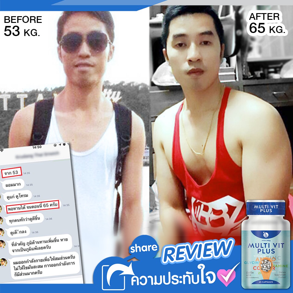 multivitplus-มัลติวิตพลัส-อาหารเสริมเพิ่มน้ำหนัก-ไม่ใช่-ยาเพิ่มน้ำหนัก-สำหรับคนผอมอยากอ้วน-อยากเพิ่มน้ำหนั