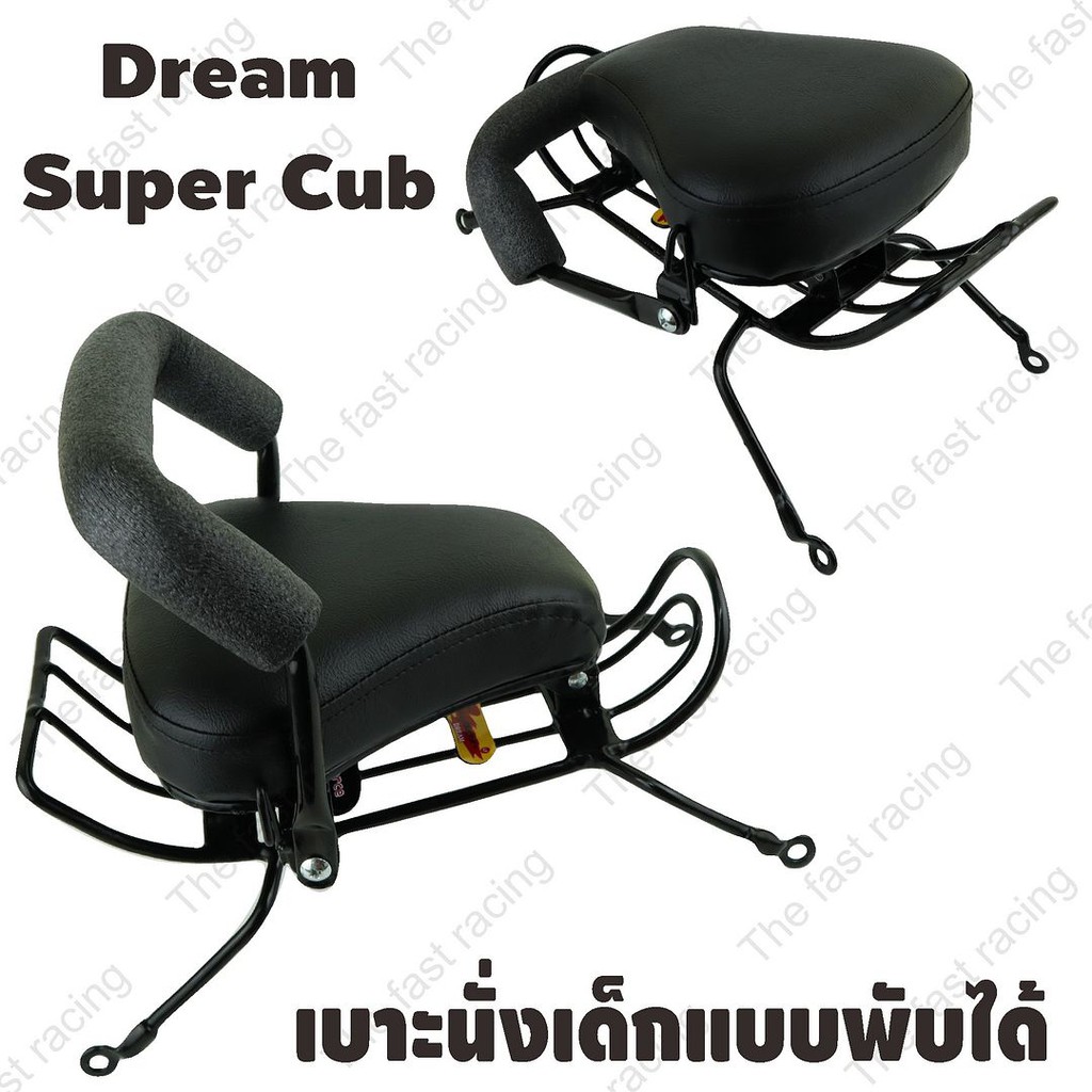 ลดทั้งร้าน-กันลาย-เบาะเด็กนั่ง-สำหรับ-รถจักรยานยนต์-honda-dream-supercub-2013-2017