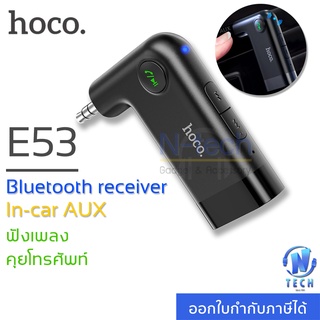 สินค้า Hoco E53 อุปกรณ์เชื่อมสัญญาณ บูลทูธในรถยนต์ Car Bluetooth Aux Wireless Receiver BT V5.0