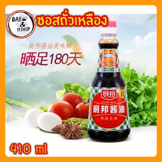 [พร้อมส่ง] ซอสปรุงรส ฉู่ปัง (厨邦) ( 厨邦酱油 特级鲜味生抽 ) ซอสถั่วเหลือง ซีอิ๊วขาว ซีอิ๊วจีน ขวดเล็ก 410 ml