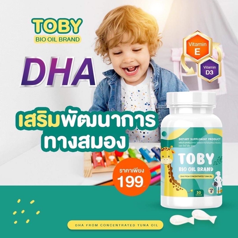 ส่งฟรี-dha-toby-กินเก่ง-เพิ่มสูง-บำรุงสมอง-ป้องกันสมาธิสั้น-กระตุ้นการเรียนรู้-การจดจำ