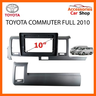 หน้ากากวิทยุรถยนต์ TOYOTA COMMUTER FULL รถปี 2010-2015 จอ 10 นิ้ว TO-275T **สำหรับหลังคาเตี้ยเท่าน้ัน**