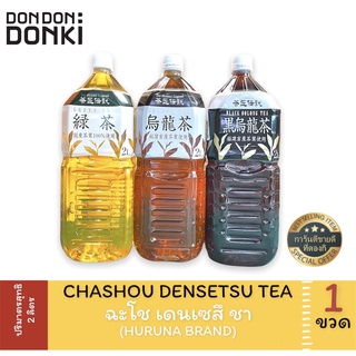 HARUNA CHASHOU DENSETSU TEA 2 L/ น้ำชาเขียวปรุงสำเร็จรูปพร้อมดื่ม 2 ลิตร