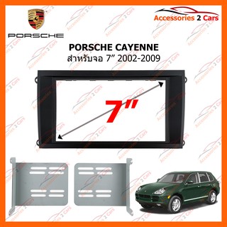 หน้ากากวิทยุรถยนต์ PORSCHE CAYENNE 2002-2009 รหัส PS-2022T