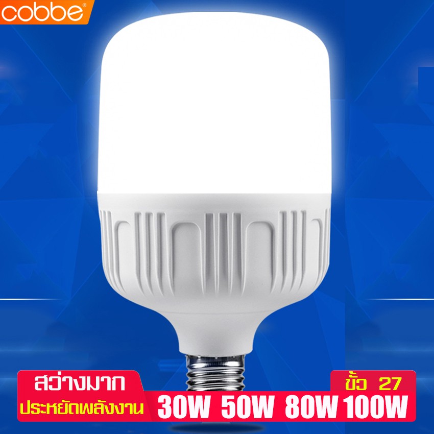 cobbe-หลอดเกลียว-หลอดไฟบ้าน-led-light-bulb-หลอดไฟแอลอีดี-ไฟบ้าน-ไฟกลางคืน-ขั้วหลอดe27-ประหยัดพลังงาน