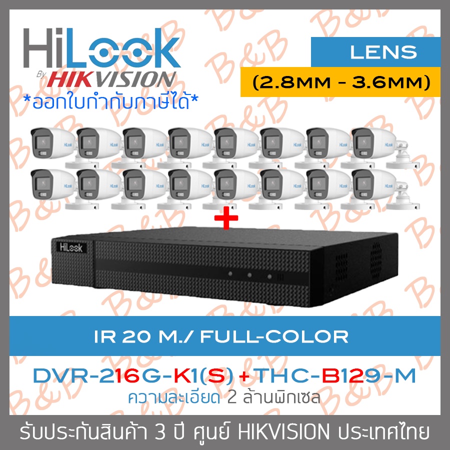 hilook-set-16ch-2mp-colorvu-dvr-216g-k1-s-thc-b129-m-2-8mm-3-6mm-x16-ภาพเป็นสีตลอดเวลา