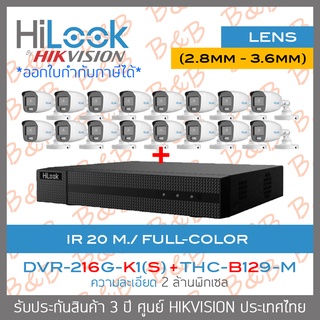 HILOOK SET 16CH 2MP COLORVU DVR-216G-K1(S) + THC-B129-M (2.8mm - 3.6mm)x16 ภาพเป็นสีตลอดเวลา