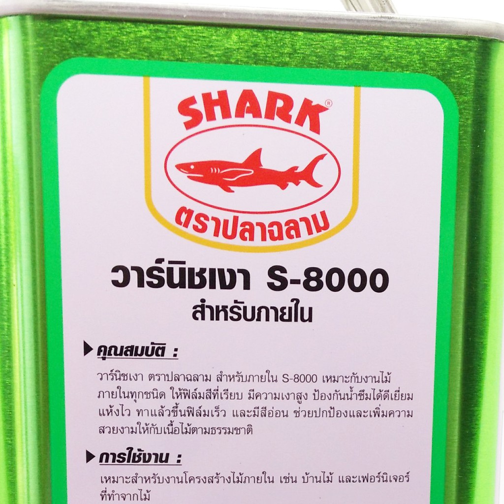 วานิชตราฉลาม-s-8000-น้ำมันวานิช-ชนิดเงาภายใน-สำหรับงานเฟอร์นิเจอร์ทุกชนิด-แกลลอนใหญ่-3-785ลิตร