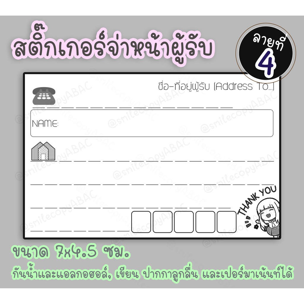 ภาพสินค้าสติ๊กเกอร์จ่าหน้าพัสดุ(ลาย01-08) PP ด้านกันน้ำ 60 ดวง(ผู้รับ/ผู้ส่ง:30/30) จากร้าน sunisa_s.n. บน Shopee ภาพที่ 4