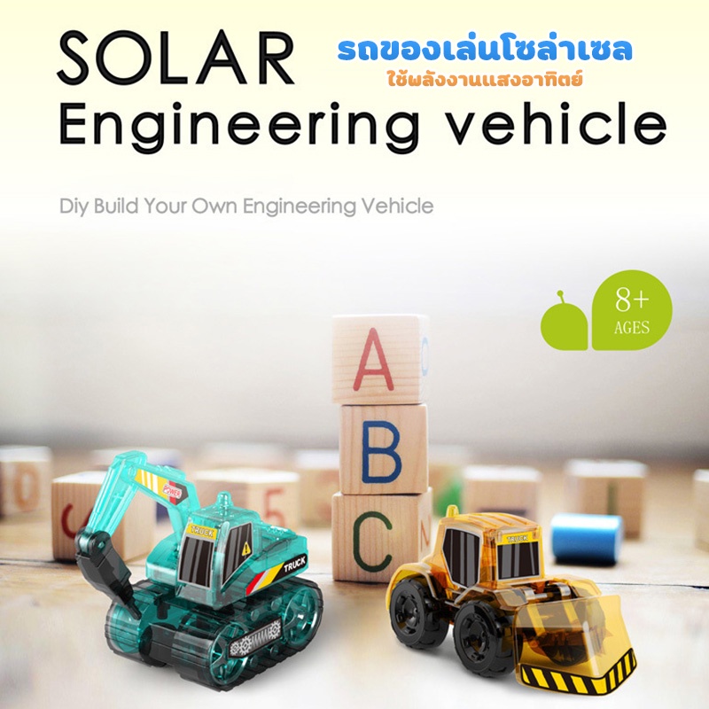 รถของเล่นโซล่าเซล-รถพลังงานงานแสงอาทิตย์-รถของเล่นวิศวกรรม