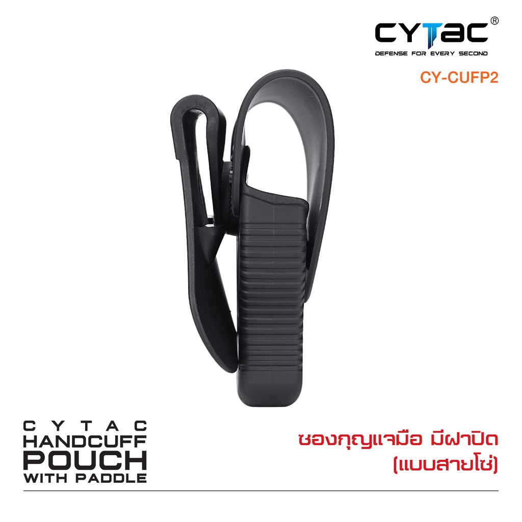 cytac-ซองกุญแจมือชนิดสายโซ่-แบบมีฝาปิด-cy-cufp2