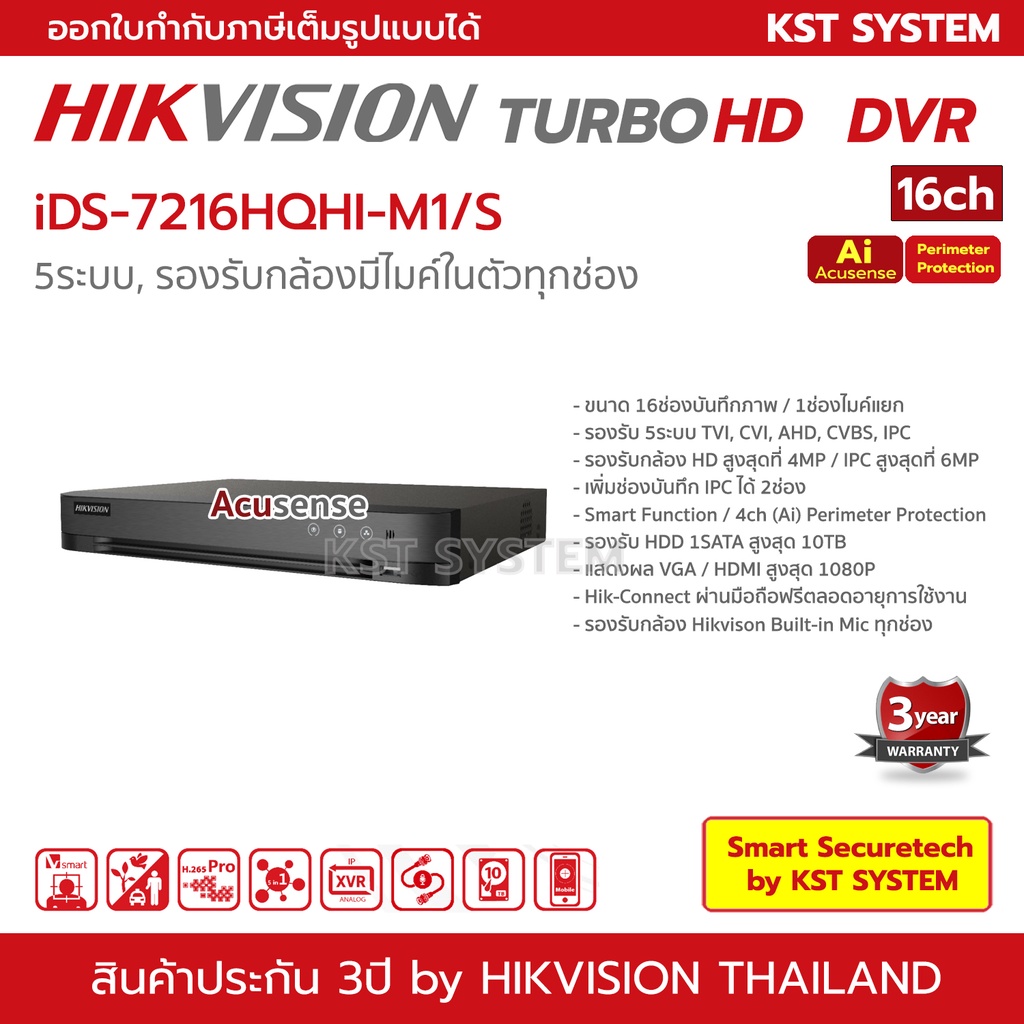 ภาพหน้าปกสินค้าiDS-7216HQHI-M1/S Hikvision Turbo Acusense DVR 16ช่อง จากร้าน smart_securetech บน Shopee