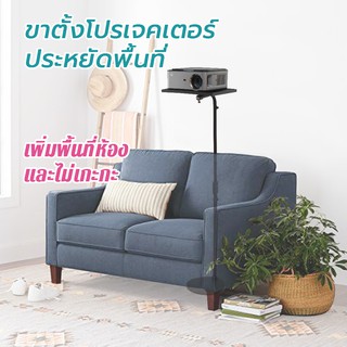 ราคาProjector Stand ขาตั้งโปรเจคเตอร์ แบบประหยัดพื้นที่ หัวบอลปรับมุมฉายได้หลากหลาย