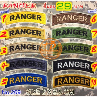 RANGER​ อาร์ม​ เครื่องหมายผ้า​ ราคา​ 29​ บาท​(แบบมีตีนตุ๊กแก​ 44 บาท) ​มีหลายแบบ​ งานปัก​ สวย​ No.267 / DEEDEE2PAKCOM