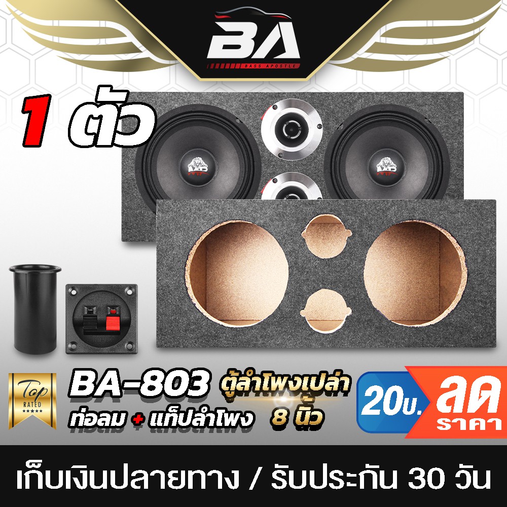 ba-sound-ตู้ลำโพงเปล่า-8-นิ้ว-ba-b823-ตู้ลำโพง-8นิ้ว-ตู้ทวิตเตอร์-4นิ้ว-หุ้มกำมะหยี่-ตู้ลำโพงรถยนต์-8-นิ้ว-ตู้ลำโพงบ้าน