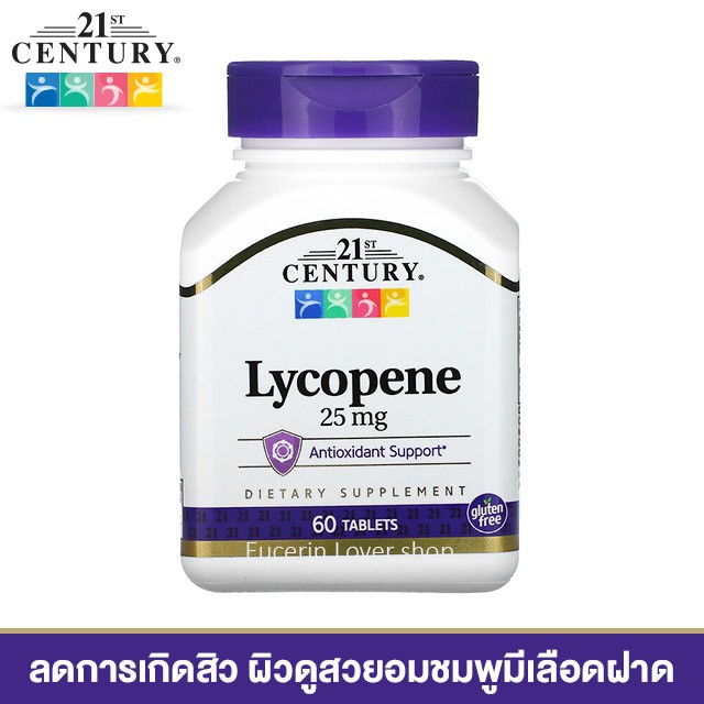 21st-century-lycopene-25-mg-60-tablets-ไลโคปีน-สารสกัดมะเขือเทศ
