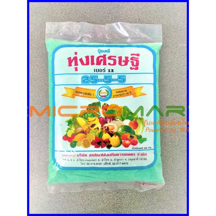 ปุ๋ยเกล็ด-ทุ่งเศรษฐี-25-5-5-ธาตุอาหารเสริม-ฮอร์โมน-เร่งการเจริญเติบโตของพืชทุกชนิด-สร้างการเจริญเติบโตของพืชด้านลำต้น