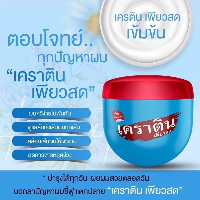 เคราตินเพรียวสด-ตัวดังtiktok-ขายดีมากกก