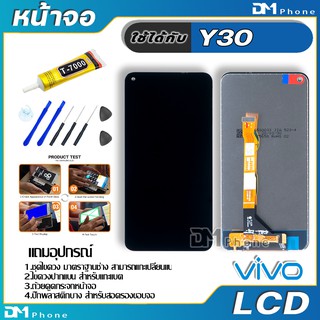 หน้าจอ LCD Display จอ + ทัช vivo Y30 งานแท้ อะไหล่มือถือ จอพร้อมทัชสกรีน วีโว่ Y30 แถมไขควง