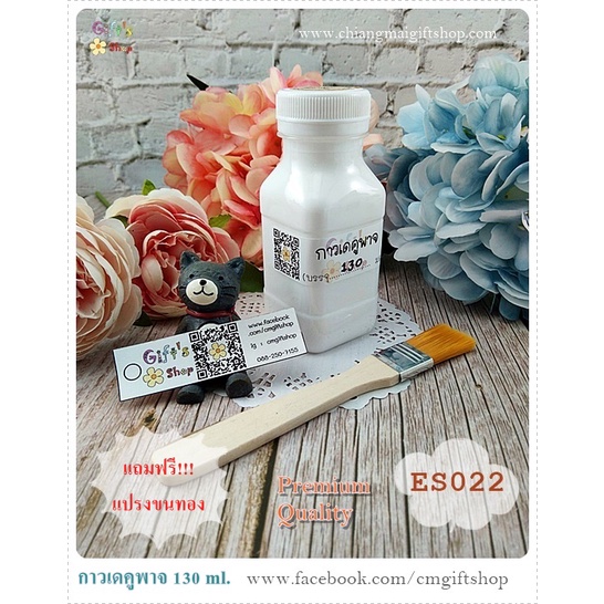 sale-decoupage-glue-กาวเดคูพาจ-เกรดพรีเมี่ยม-ขนาดเล็ก-บรรจุ-130-ml-1-ขวด-และแถมฟรี-แปรงสำหรับทากาวเดคูพาจ-es022