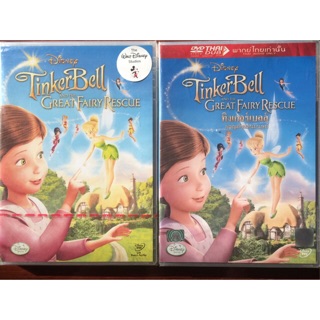 Tinker Bell And The Great Fairy Rescue (DVD)/ทิงเกอร์เบลล์ ผจญภัยแดนมนุษย์ (ดีวีดี แบบ 2 ภาษา หรือ แบบพากย์ไทยเท่านั้น)