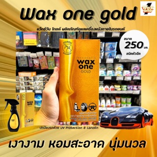 ภาพหน้าปกสินค้า🔥 250 มล. แว็กซ์ วัน โกลด์ สเปรย์ ปกป้องและบำรุงรักษาเครื่องหนัง Wax One Gold (0753) ซึ่งคุณอาจชอบสินค้านี้