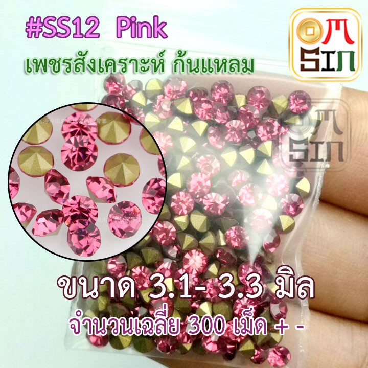 ss12-เพชรก้นแหลม-เพชรอะคริลิค-เพชรติดพระ-เหลี่ยมกลม-ขนาด-3-มิล-โดยประมาณ