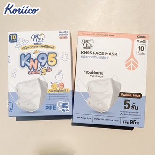Minicare KN95 5ply For (Ladies/Children) Mask 10 pcs #(Black/White)หน้ากากอนามัย 2Dทรงเกาหลีสำหรับผู้หญิงและเด็กKoriio