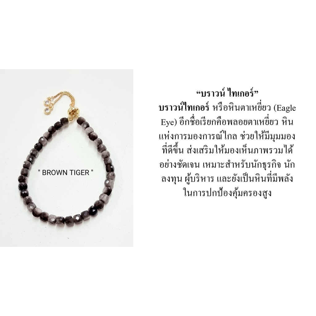 ข้อมือลูกเต๋า-brown-บราวน์ไทเกอร์