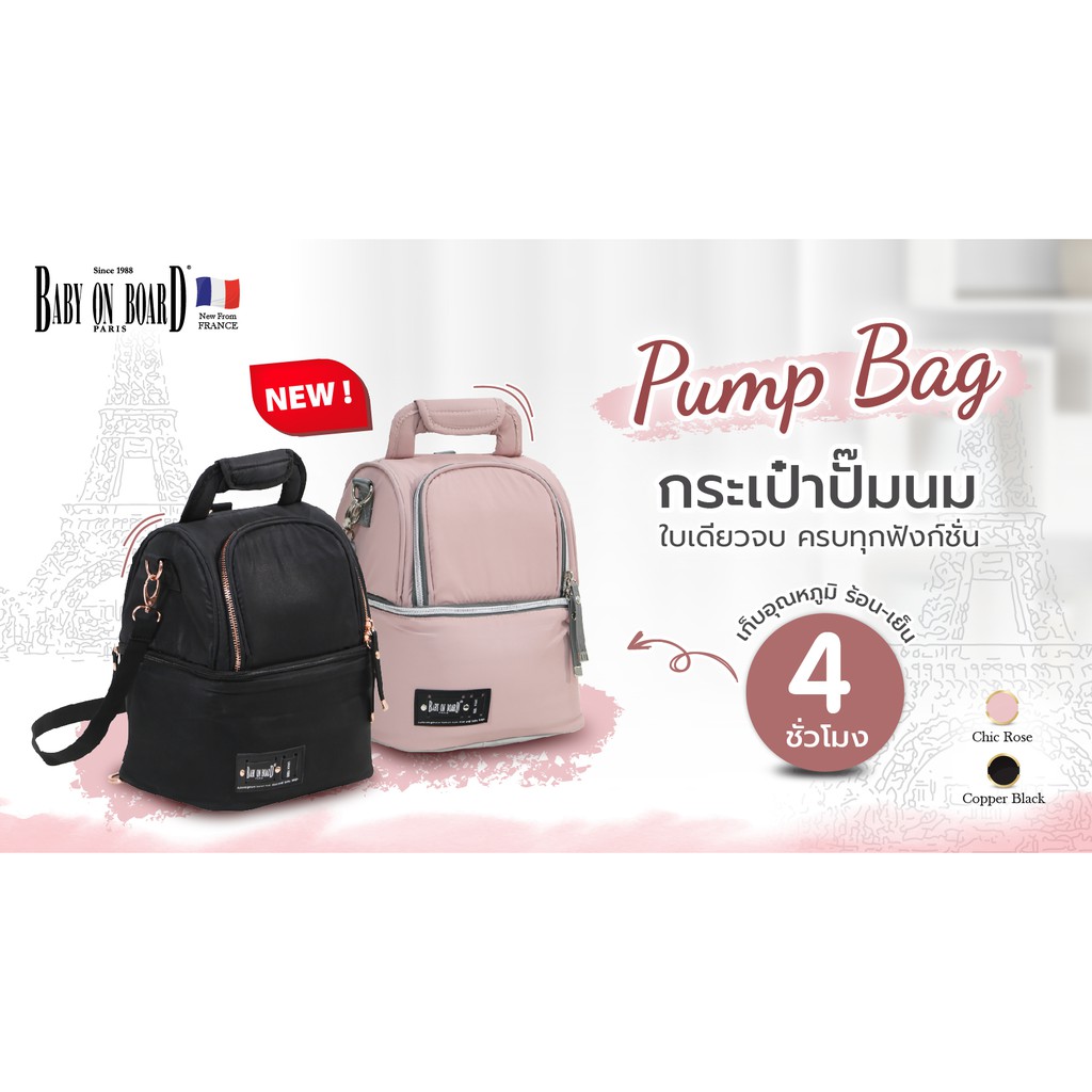 prince-amp-princess-กระเป๋าปั๊มนม-baby-on-board-รุ่น-pump-bag